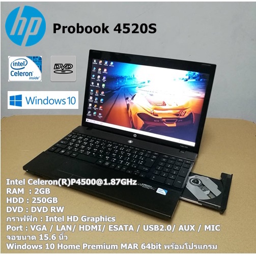 โน๊ตบุ๊คมือสอง HP Probook 4520S Celeron P4500@1.87GHz(RAM:2gb/HDD:250gb)จอใหญ่15.6นิ้ว