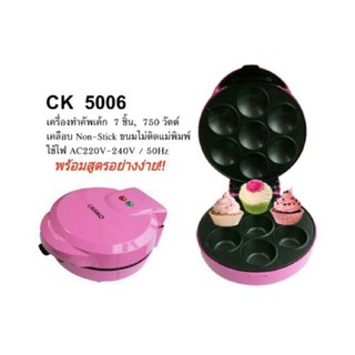 เครื่องทำคัพเค้กรุ่น SK5006 CASIKO พร้อมสูตร