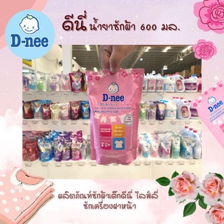 D-nee ดีนี่ ไลฟ์ลี่ ผลิตภัณฑ์ซักผ้าเด็ก สำหรับซักเครื่องฝาหน้า สีชมพู ชนิดเติม ขนาด 600มล.(2839)