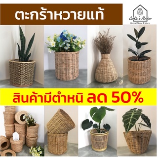 PuenBan🏠ลด 50% 🔥 ตะกร้าหวายเกรด B ตะกร้าสานด้วยหวายแท้ สำหรับใส่กระถางต้นไม้ตกแต่งบ้าน