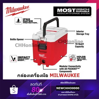 MILWAUKEE 48-22-8460 Packout 16 qt Cooler กระติกเก็บความเย็น ต่อกับชุดpackoutได้