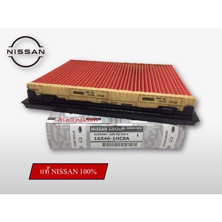 กรองอากาศ NISSAN MARCH, ALMERA, NOTE HR12 แท้ NISSAN