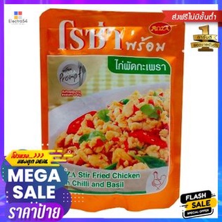 Roza Stir Fried Chicken with Chilli 85g โรซ่า ไก่ผัดกะเพรา 85g