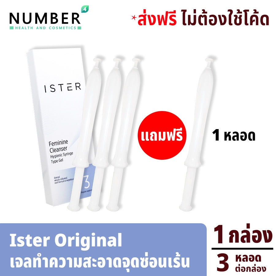 ister อีสเทอร์ ผลิตภัณฑ์ทำความสะอาดจุดซ่อนเร้นจากภายใน แก้ปัญหาตกขาวมีกลิ่น ลดอาการคัน กลิ่นอับชื้น ยับยั้งเชื้อรา