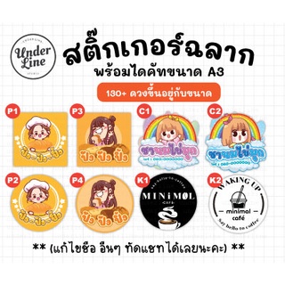 [130+ดวง/แผ่น] สติ๊กเกอร์ ฉลากสินค้า พร้อมไดคัทฟรี ขนาดA3