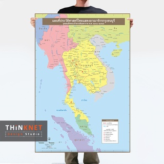 ภาพแขวนผนังแผนที่ประวัติศาสตร์ไทยแสดงอาณาจักรกรุงธนบุรี Thailand Historical Map of Thonburi Period