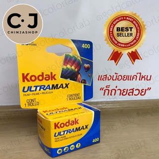 ฟิล์มถ่ายรูป Kodak Film ULTRAMAX400  35mm ฟิล์ม 36 รูป