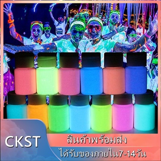 🔥CKST🔥  สีเรืองแสง กันน้ำ ติดทนนาน Super bright luminous paint สีไฮกลอสเรืองแสง กันน้ำติดทนนาน เป็นของเหลว