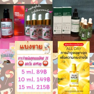 💥ค่าส่งถูกสุด💥/แบ่งขายSerum🍃SOME BY MI 🍋Yuja Niacin🍋 🐌 Snail🍀AHA.BHA.PHA 30 DAYS MIRACLE🍃