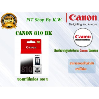 ตลับหมึกดำ Canon 810 BK