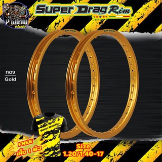 วงล้อ SUPER DRAG RIM ล้อซุปเปอร์แดร๊ก วงล้ออลูมิเนียม ขอบเรียบ ยิงทราย ขนาด1.20/ 1.40 ขอบ 17 สีทองอ่อน แถมเสื้อ1ต