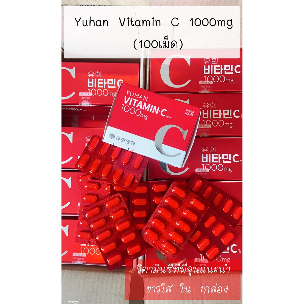 Yuhan Vitamin C 1000mg ว ตาม นซ พ จ น 100 เม ด ของเเท พร อมส ง Shopee Thailand