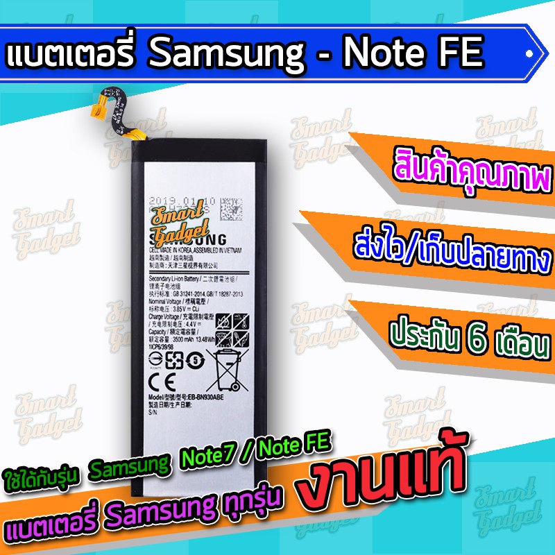 แบต , แบตเตอรี่ Samsung - Note7 / Note FE / NoteFE