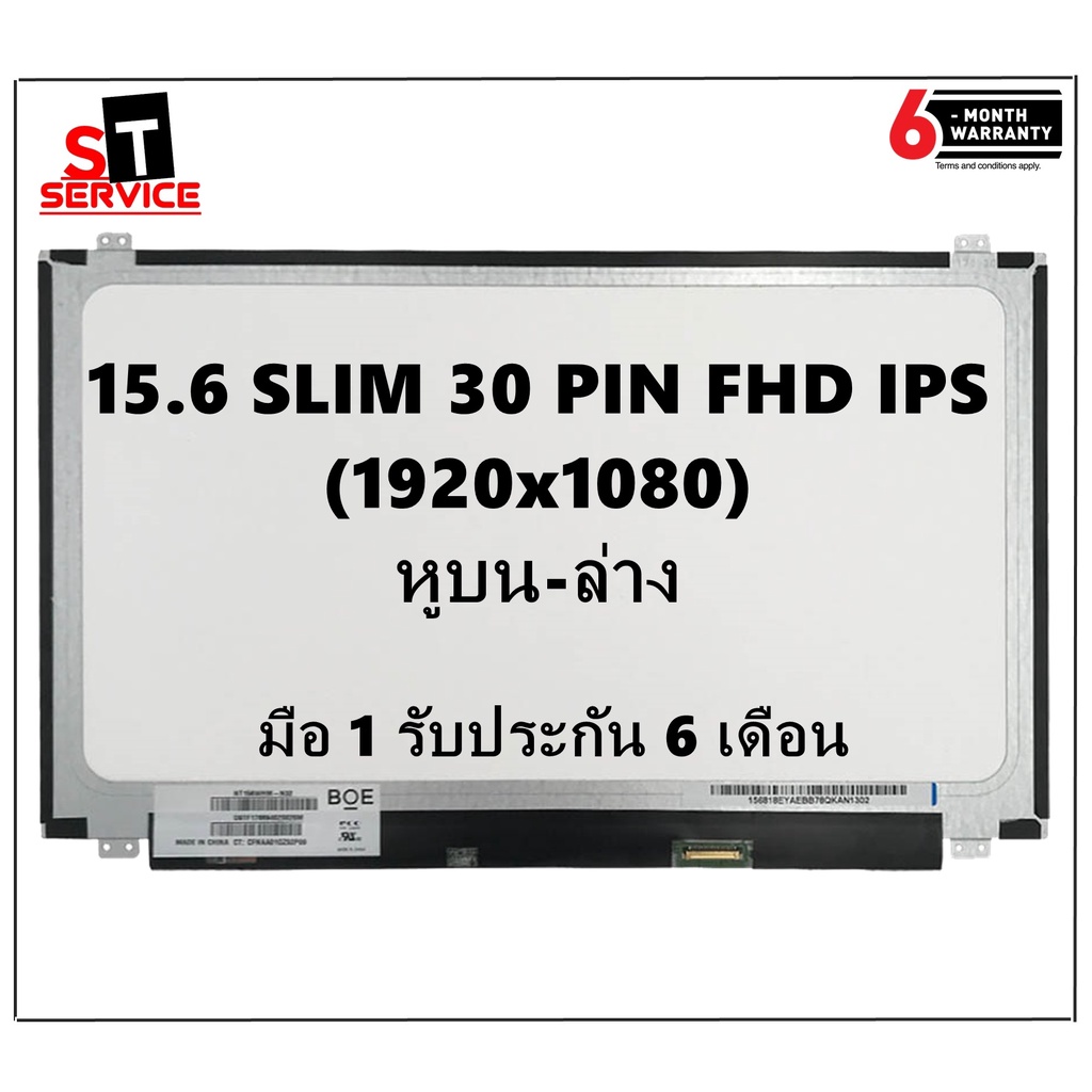 พร้อมส่ง จอโน๊ตบุ๊ค LED 15.6 SLIM 30 PIN FULL HD IPS (1920X1080) มือ 1 รับประกัน 6 เดือน