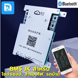 Smart BMS JK 4-8S / Lifepo4 NMC Li-on / Bluetooth / Active Balance 1-2A / 200A-350A สำหรับ โซล่าเซลล์, สำรองไฟ, รถบ้าน