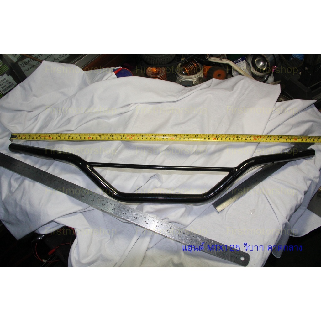 แฮนด์ MTX125R Honda DT125 Yamaha ทรงวิบาก มีคาดกลาง สีดำ ใส่ได้หลายรุ่น สินค้าใหม่ Firstmotorshop เก