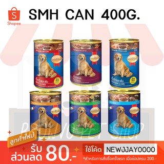 Smart Heart สมาร์ทฮาร์ท อาหารสุนัขชนิดเปียก ขนาด 400 G.