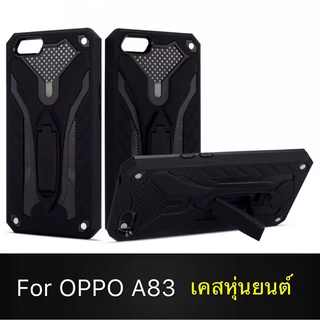 [ ส่งจากไทย ] Case OPPO A83 เคสหุ่นยนต์ Robot case เคสไฮบริด มีขาตั้ง เคสกันกระแทก TPU CASE ออฟโป้