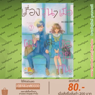 BK หนังสือการ์ตูน เรื่องวุ่นๆ เมื่อผมและเธอคุยกัน  Boku to Kimi no Taisetsu na Hanashi เล่ม 1-7 จบ