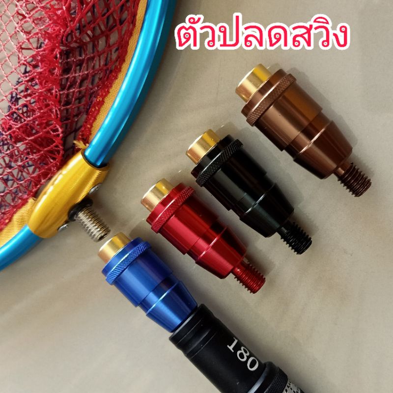 ตัวปลดหัวสวิง ปลดหัวสวิงไว ป้องกันเกลียว ราคา ถูกที่สุด ดีลบีเคเค