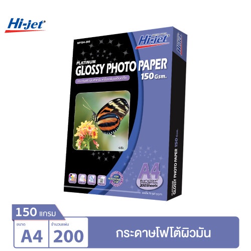 Hijet PHOTO GLOSSY PAPER 150 GSM. A4 ( 200 Sheets ) Shopee Thailand