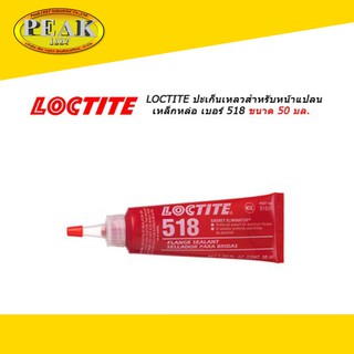 Loctite 518 น้ำยาซีลหน้าแปลน 50ml.