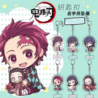 (พรีออเดอร์) พวงกุญแจดาบพิฆาตอสูร kimetsu no yaiba