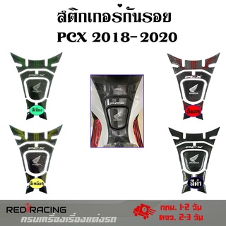 สติ๊กเกอร์กันรอยถังน้ำมัน PCX150 สติ๊กเกอร์กันรอยคอนโซลหน้า PCX150 ลายเคฟล่า (0025)