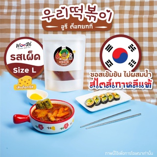 🇰🇷🌶🧀🥘ต๊อกโบกีชีส รสเผ็ด 1 Set Size L ต๊อกบกกีชีส ต๊อกป๊อกกิชีส ต๊อกชีส