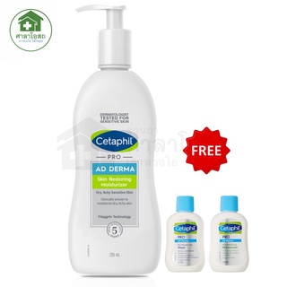 Cetaphil PRO AD Derma Skin Restoring Moisturizer 295ml. (แถมขวดเล็ก 29 ml. 2 ขวด)