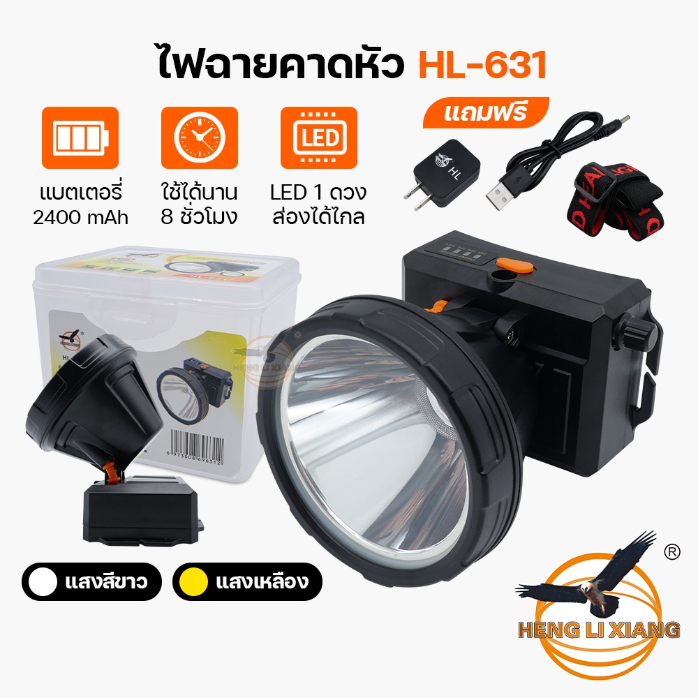 HLX ไฟฉายคาดหัว ตรานก กันน้ำ ลุยฝนได้ ไฟฉาย LED หรี่แสงไฟ ชาร์จไฟได้ หม้อแบต เดินป่า ส่องกบ แบตอึด