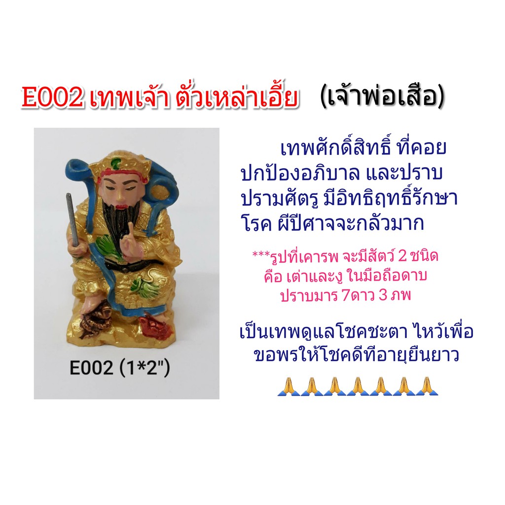 เทพกวนอิม พระยูไล จี้กง กิวเทียง ไท่ส่วยเอื้ย  ไฉซิ่งเอี้ย เจ้าพ่อเสือ ขุยซิง ไท่แปะกิมแช  ตี่ฮู้อ๋องเอี้ย ขนาด 2 นิ้ว ราคา ถูกที่สุด ดีลบีเคเค แกลเลอรีภาพที่ 3