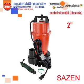 SAZEN ปั๊มแช่เหล็ก 2" 750W