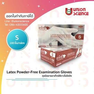 ถุงมือดีสโพสไม่มีแป้ง กล่องสีน้ำตาล Satory (Examination Gloves, Latex Powder Free)