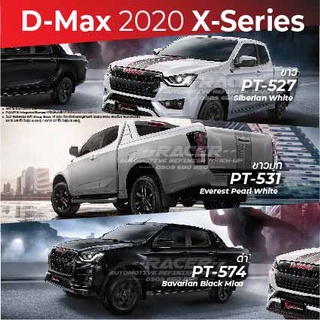 สีแต้มรถ Isuzu D-Max X-Series 2020-2022 / อีซูซุ เอ็กซ์ซีรี่ย์ 2020-2022