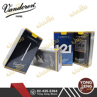 Vandoren Bb Clarinet ลิ้น คลาริเน็ต ลิ้นเครื่องดนตรีประเภทเป่า (Yong Seng Music)