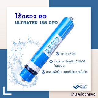 [บ้านเครื่องกรอง] ไส้กรองเมมเบรน RO ULTRATEK 155 GPD