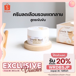 มีโค้ดลด⚡️ครีมทาส้นเท้าแตก ลดรอยแตกลาย Crack Heel Recovery cream 50กรัม