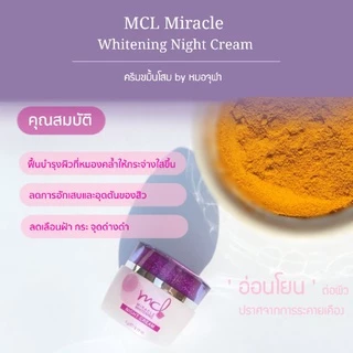 [ ครีม หมอจุฬา ] MCL Miracle Whitening Night Cream (เอมซีแอล มิราเคิ้ล ไวท์เทนนิ่ง ไนท์ครีม)