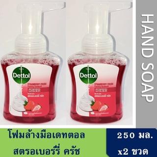 โฟมล้างมือเดทตอล สตอเบอร์รี่ ครัช 250มล แพคคู่  Dettol Foam Magic Handwash Strawberry crush 250ml x 2