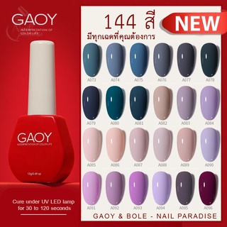 พร้อมส่งทุกวันสีเจล อบ A-Series GAOY A073-A096 สีเจลรุ่นใหม่ 144 สี สีสวย เม็ดสีแน่น ทาง่าย12ml A-series