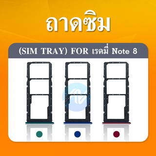 SIM Xiaomi Redmi 8 อะไหล่ถาดซิม ถาดใส่ซิม Sim Tray (ได้1ชิ้นค่ะ) อะไหล่มือถือ คุณภาพดี