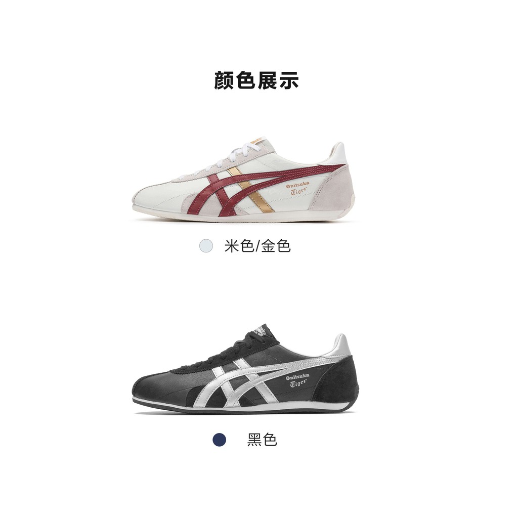 onitsuka retro