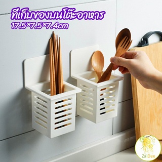 ตะกร้าเก็บตะเกียบ​ ที่เก็บช้อนส้อม ติดผนังมีช่องระระบายน้ำ ที่เก็บตะเกียบ chopstick holder