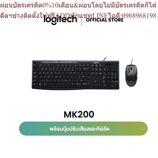 Logitech MK200 Media Desktop (เมาส์ คีย์บอร์ด พร้อมปุ่มคีย์ลัด 8 ปุ่ม)