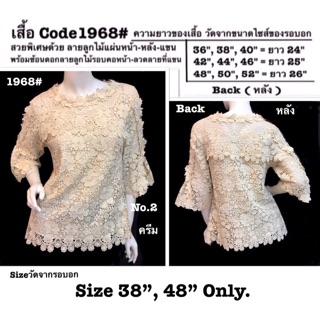 เสื้อลูกไม้สีครีม เสื้อออกงาน