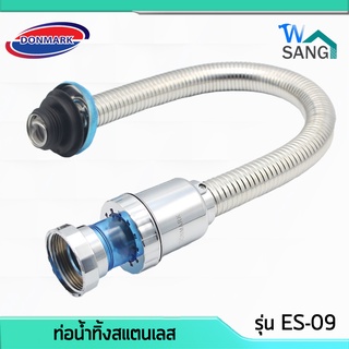 ท่อน้ำทิ้งกันกลิ่นสแตนเลส ท่อน้ำทื้ง ท่อกันหนูแทะ DONMARK รุ่น ES-09 สำหรับอ่างล้างหน้า อ่างล้างจาน ขนาด 11/4" ยาว 80cm.