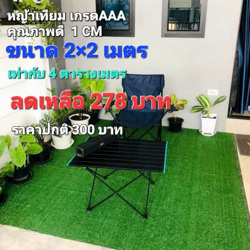 #หญ้าเทียม แต่งหน้าร้าน ปูโต๊ะ แต่งสวน แต่งบ้าน ม้วนละ250 เท่านั้น คุณถาพดีเยี่ยม 1cm ขนาดกว้าง2เมตร