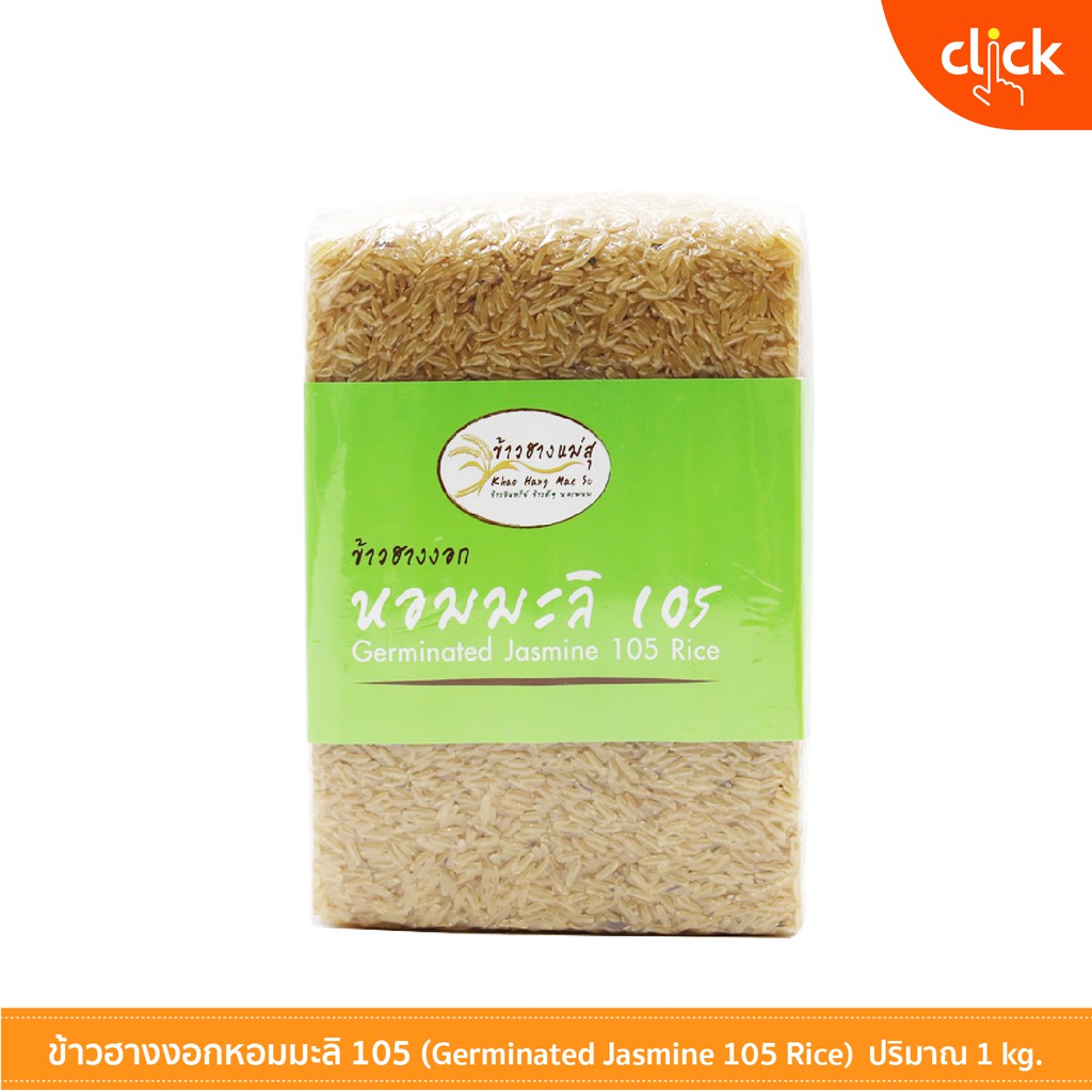 Rice 100 บาท ข้าวฮางงอกหอมมะลิ 105 ข้าวฮางงอกอินทรีย์ สินค้ามี อย. รับรอง ข้าวใหม่เก็บได้นาน หอม นุ่ม อร่อย  น้ำหนัก 1 กิโลกรัม Food & Beverages