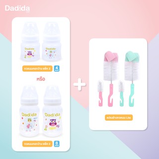 Dadida ขวดนมคอกว้าง พร้อม แปรงล้างขวดนม แปรงล้างจุกนม  BPA free จุกนมกันสำลัก ปลอดภัย ปลอดสารอันตราย